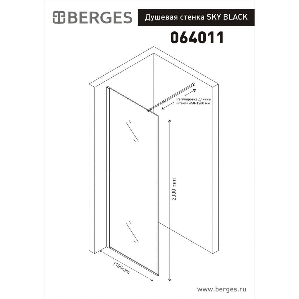 фото Душевая стенка BERGES SKY BLACK 1100 