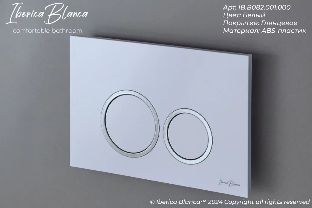 картинка Комплект 3 в 1 IBERICA BLANCA инсталляция с унитазом BILBAO ALTO IB.BLA.231.1B1 клавишей белый глянцевыйпластик  ESTI-O IB.B082.001.000 