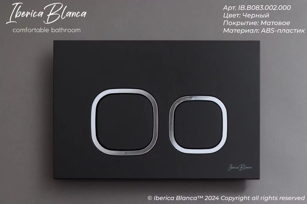 картинка Комплект 3 в 1 IBERICA BLANCA инсталляция с унитазом BURGOS ALTO IB.BRA.231.1B1 клавишей черный матовый ESTI-Q IB.B083.002.000 