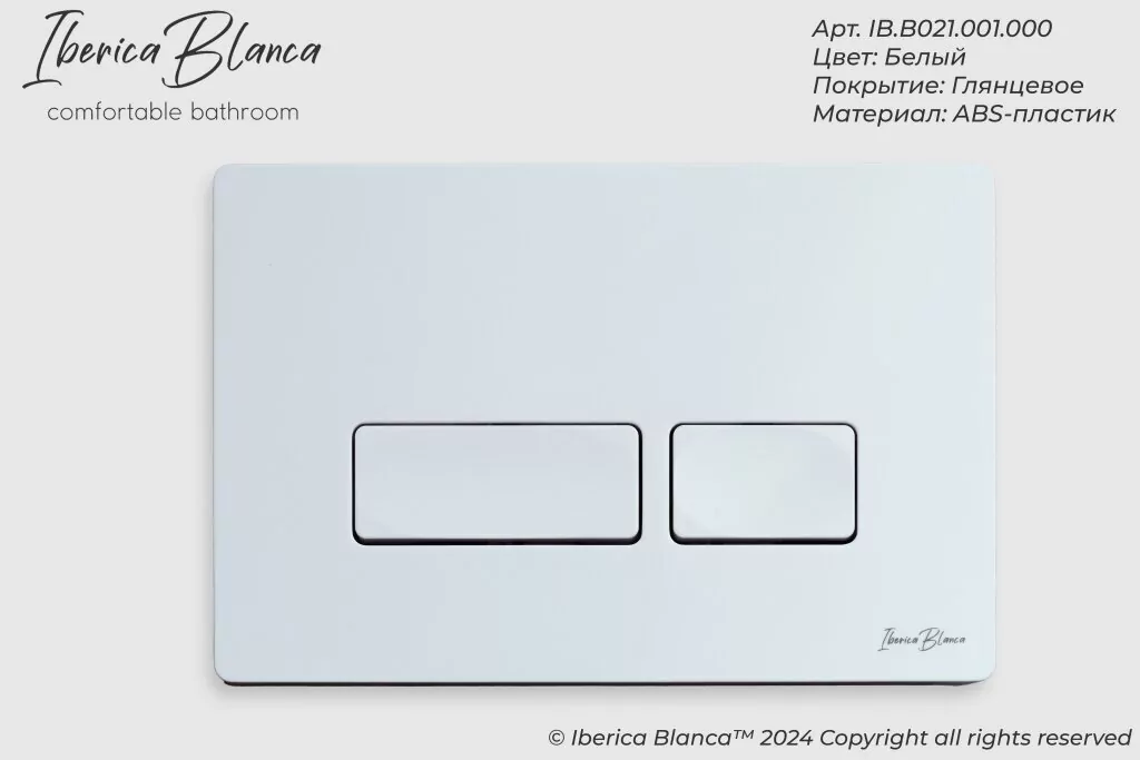 картинка Комплект 3 в 1 IBERICA BLANCA инсталляция с унитазом BILBAO ALTO IB.BLA.231.1B1 клавишей белый глянцевыйпластик  ESTI-R IB.B021.001.000 
