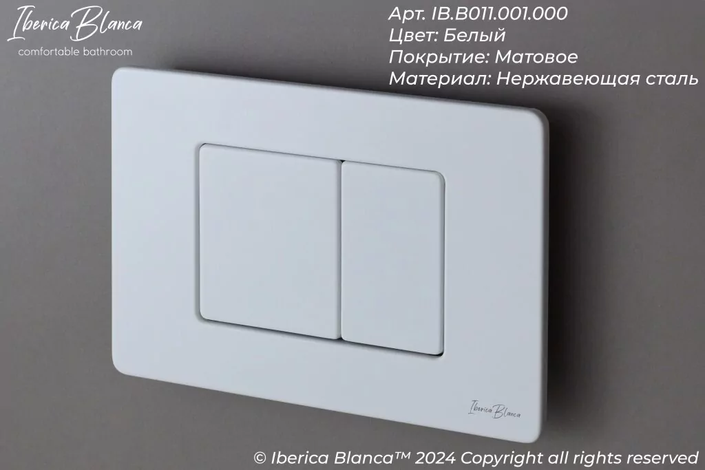 картинка Комплект 3 в 1 IBERICA BLANCA инсталляция с унитазом BURGOS ALTO IB.BRA.234.1B1 клавишей белый матовый INOX-C IB.B011.001.000 