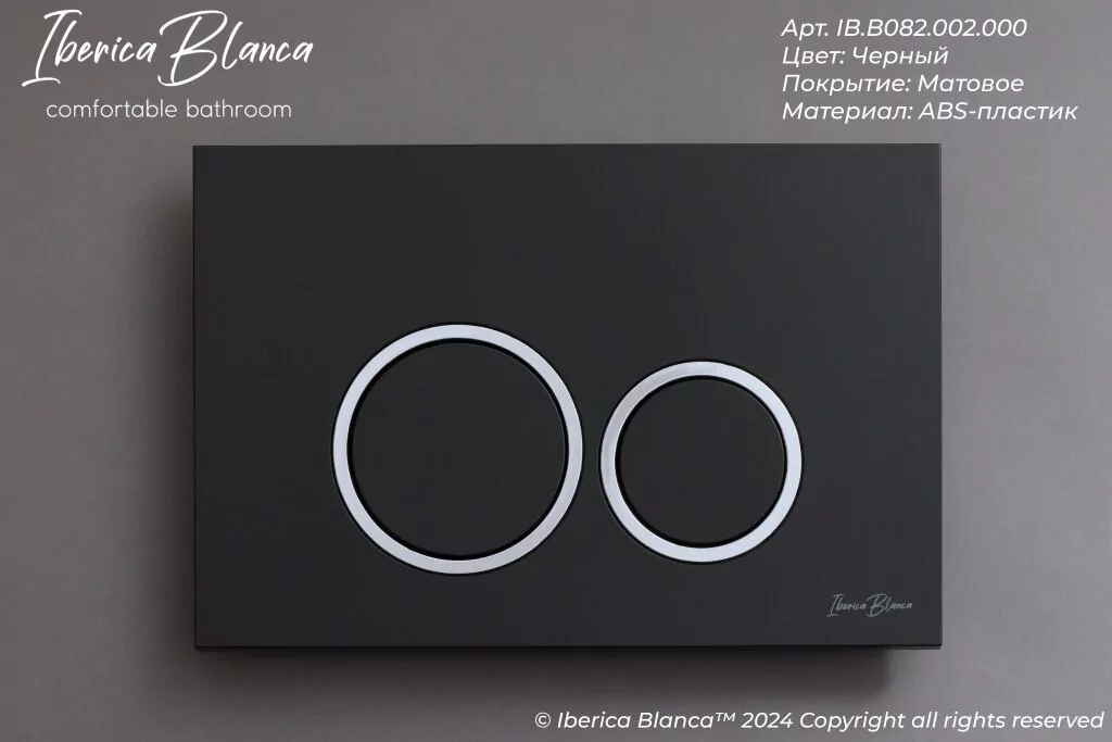 картинка Комплект 3 в 1 IBERICA BLANCA инсталляция с унитазом BILBAO ALTO IB.BLA.234.1B1 клавишей черный матовый ESTI-O IB.B082.002.000 