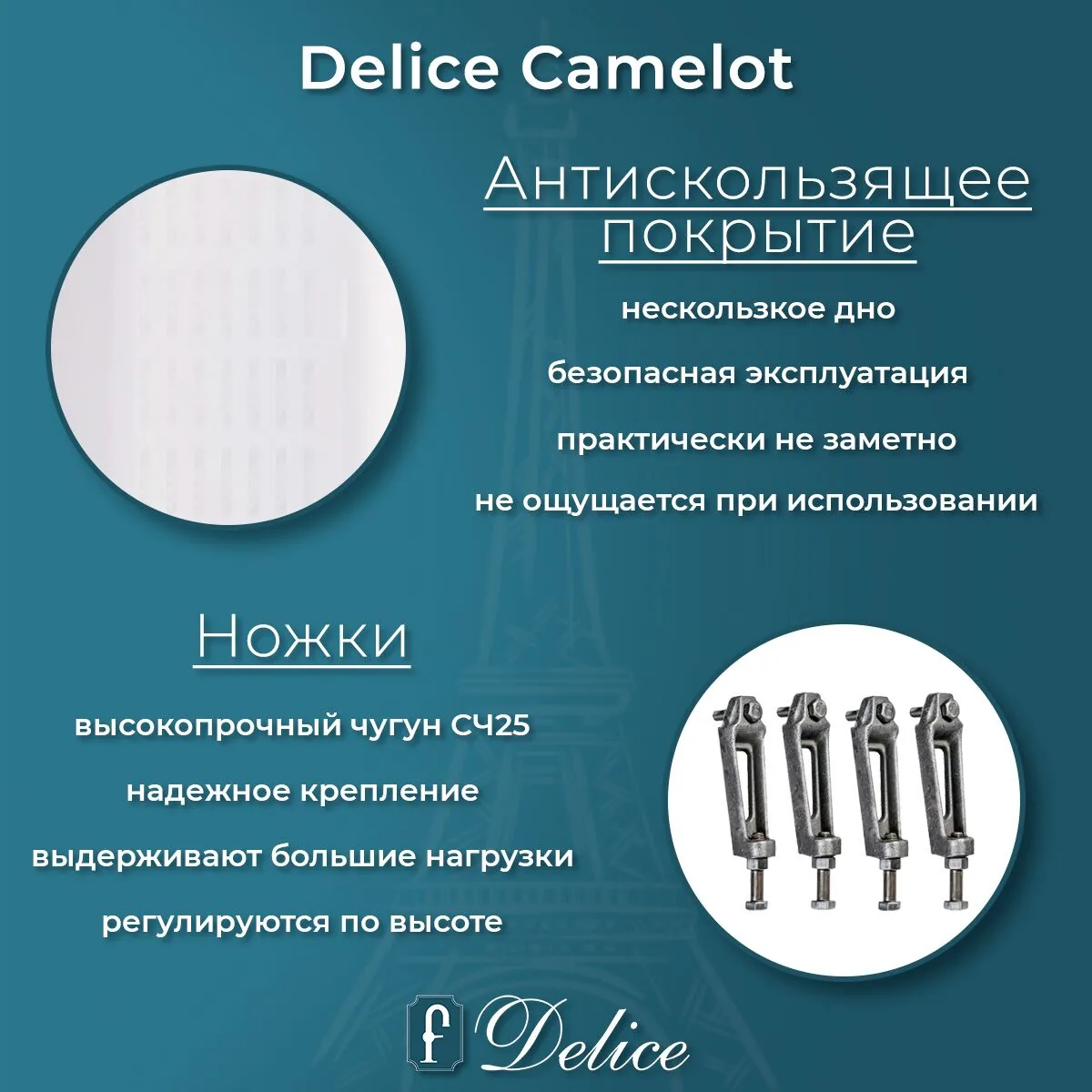 картинка Ванна чугунная Delice Camelot 180х80 с антискользящим покрытием DLR230616-AS 