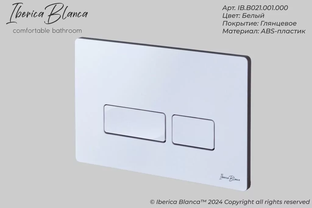 картинка Комплект 3 в 1 IBERICA BLANCA инсталляция с унитазом BURGOS ALTO IB.BRA.234.1B1 клавишей белый глянцевый ESTI-R IB.B021.001.000 