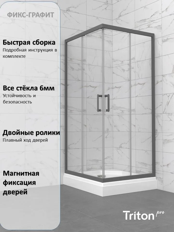 фото Душевое ограждение Triton Фикс-Графит 100х100 квадрат 