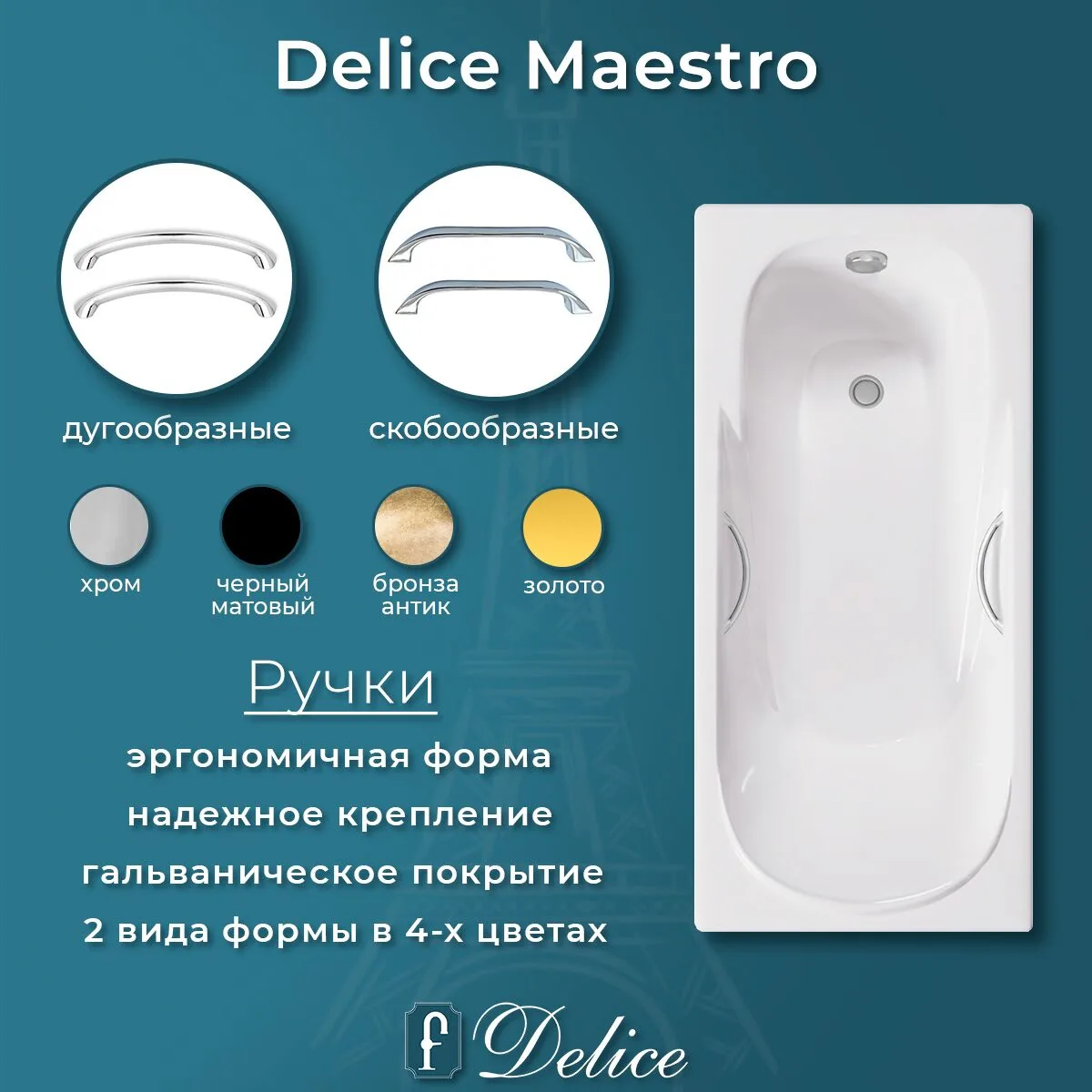 картинка Ванна чугунная Delice Maestro 200х85 с отверстиями под ручки DLR230646R 