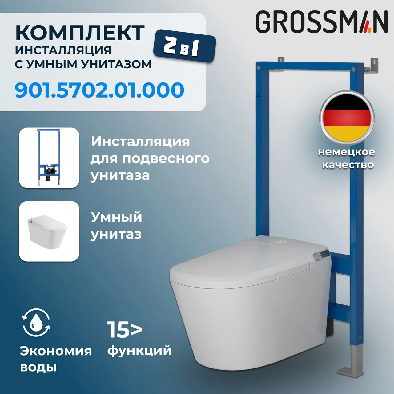 картинка Комплект 2 в 1 Grossman инсталляция 901.K31.01.000 и унитаз GR-5702 smart 