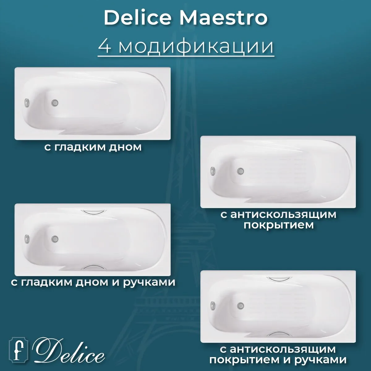 картинка Ванна чугунная Delice Maestro 200х85 с отверстиями под ручки DLR230646R 
