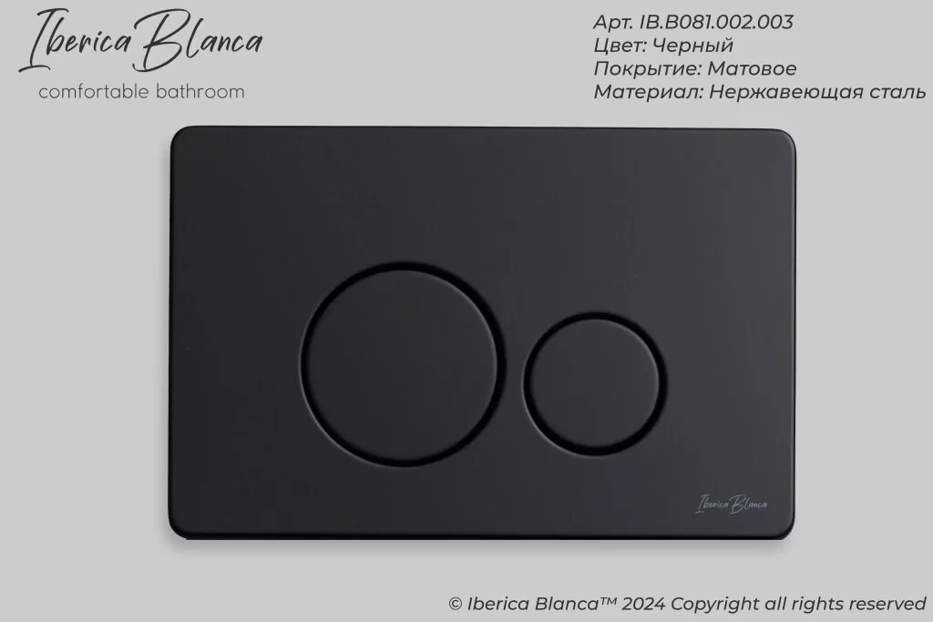 картинка Комплект 3 в 1 IBERICA BLANCA инсталляция с унитазом BURGOS ALTO IB.BRA.234.1B1 клавишей черный матовый INOX-O IB.B081.002.003 