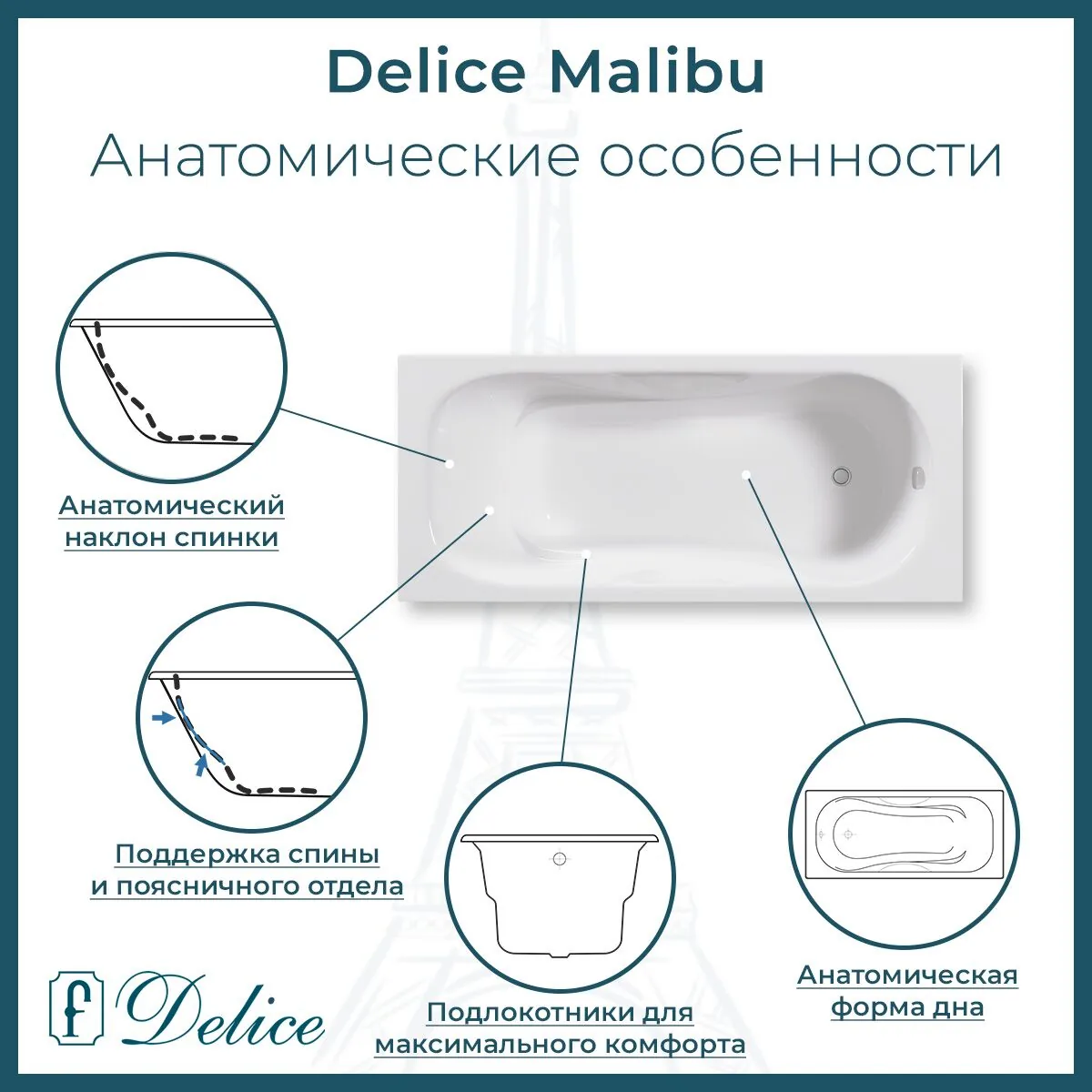 картинка Ванна чугунная Delice Malibu 140х75 DLR230628 