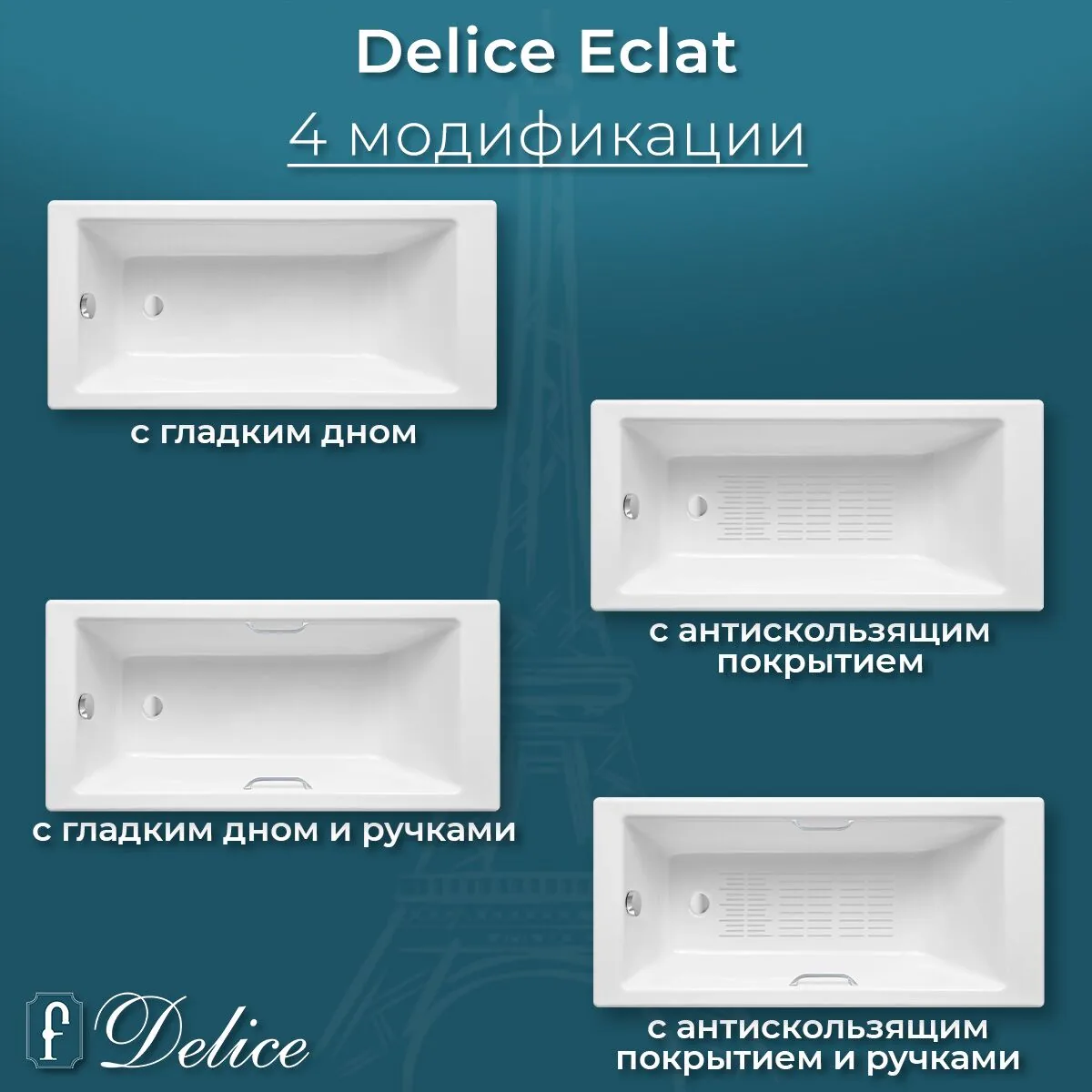 картинка Ванна чугунная Delice Eclat 170х70 DLR230621 