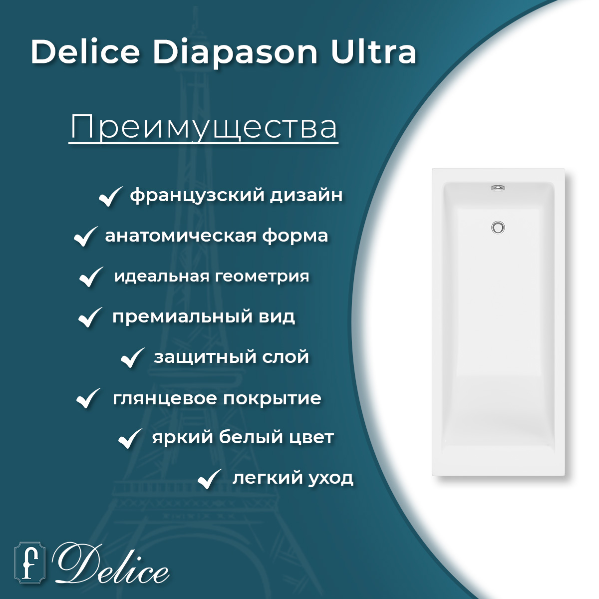 картинка Ванна из литьевого мрамора Delice Diapason Ultra с узким бортом 150х70 глянцевая с ручками Хром DLR330047R-G 