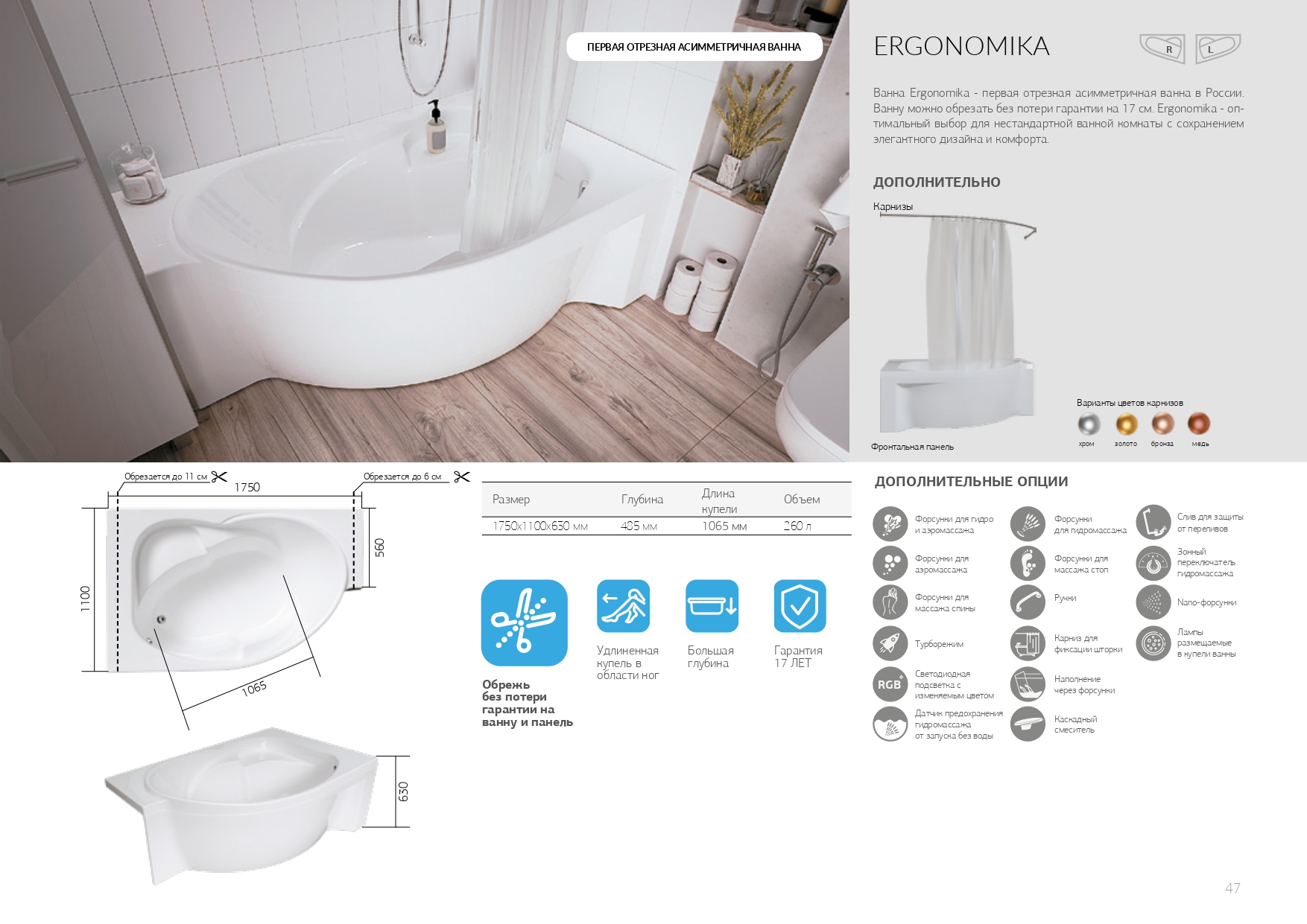 картинка Ванна Marka One ERGONOMIKA 158-175x110 R с каркасом и слив-переливом 