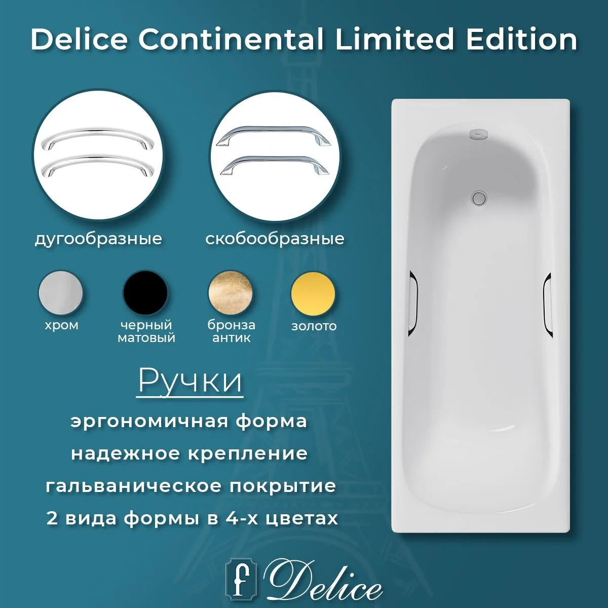 картинка Ванна чугунная Delice Continental Limited Edition 165х70 с отверстиями под ручки DLR230644R 