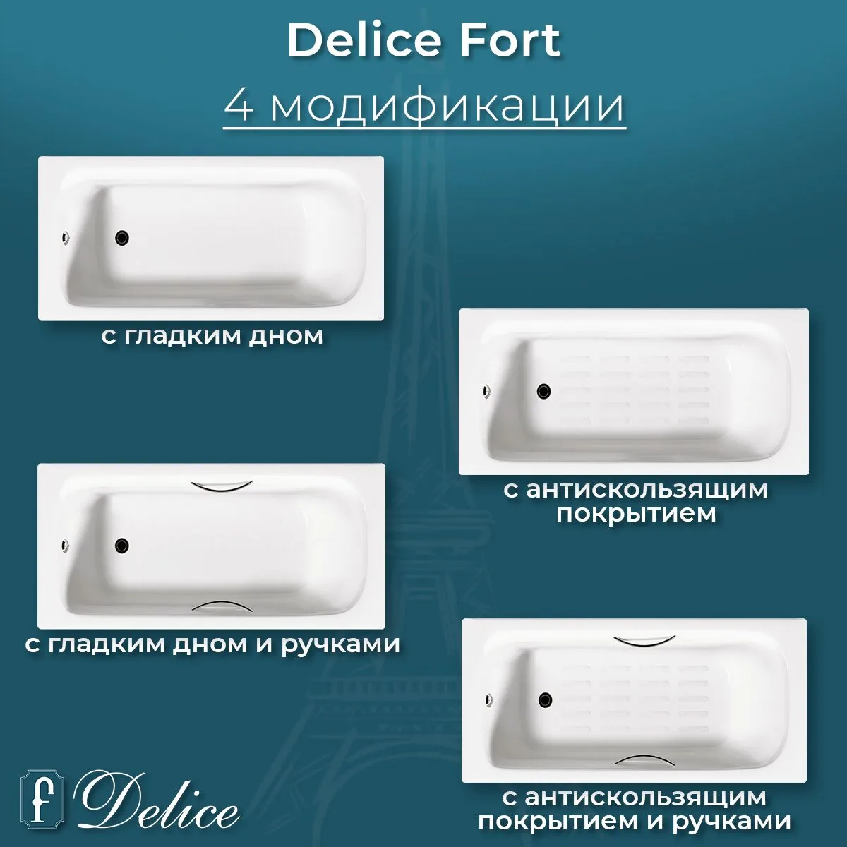 картинка Ванна чугунная Delice Fort 200х85 DLR230622 