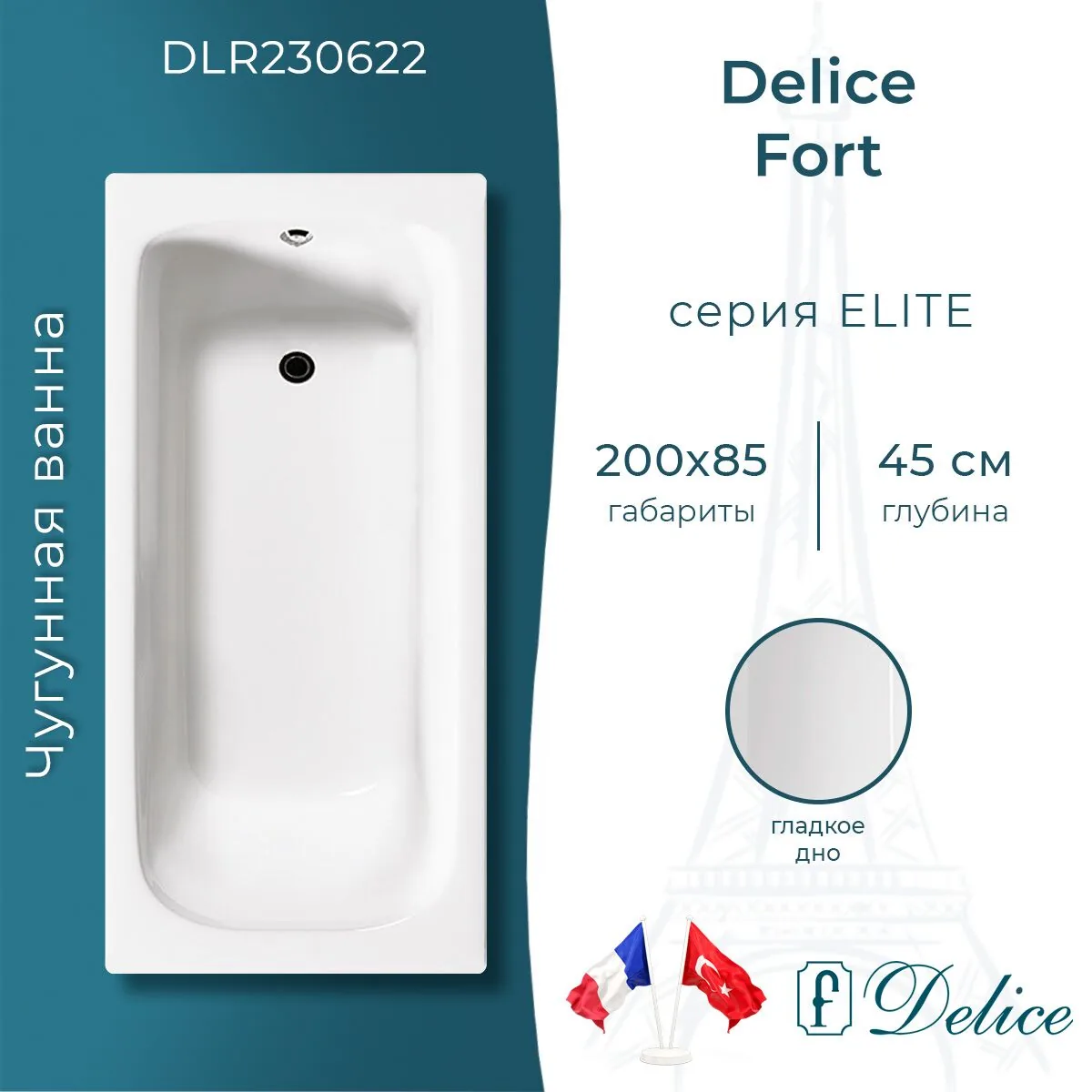 картинка Ванна чугунная Delice Fort 200х85 DLR230622 