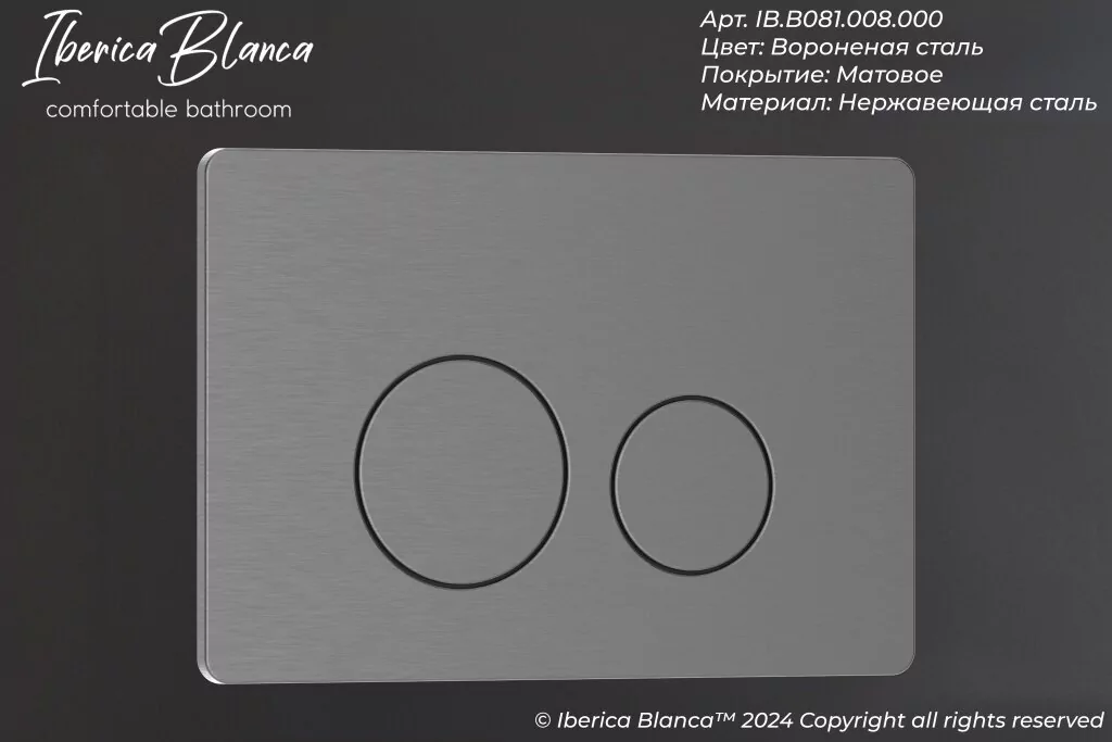 картинка Клавиша смыва IBERICA BLANCA INOX-O 246х165 мм вороненая сталь нержавеющая сталь 