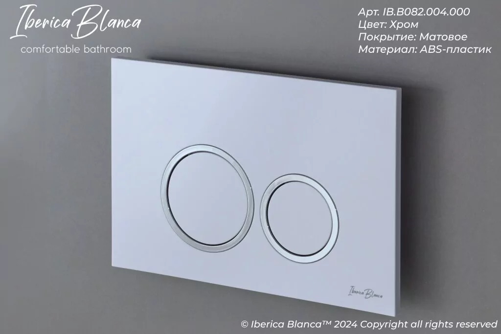 картинка Комплект 3 в 1 IBERICA BLANCA инсталляция с унитазом BURGOS ALTO IB.BRA.234.1B1 клавишей хром матовый ESTI-O IB.B082.004.000 