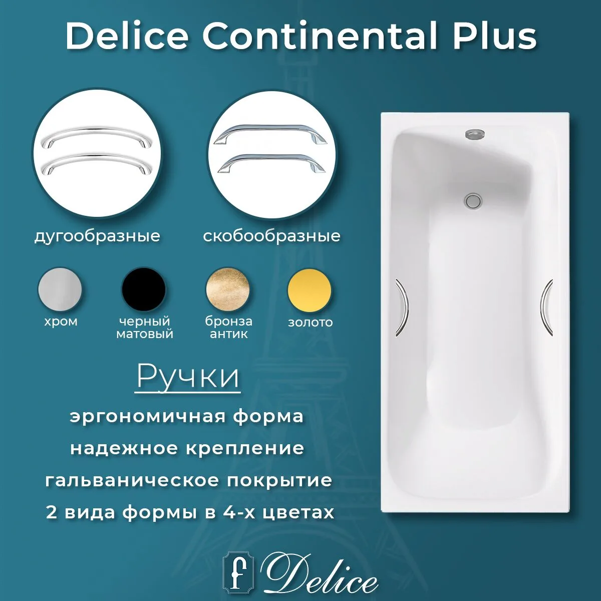 картинка Ванна чугунная Delice Continental PLUS 100х70 с отверстиями под ручки DLR230642R 