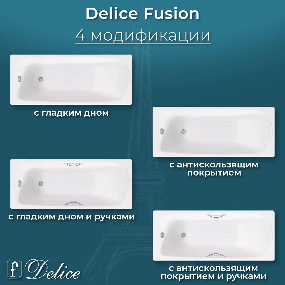 картинка Ванна чугунная Delice Fusion 170х70 с отверстиями под ручки DLR230647R 