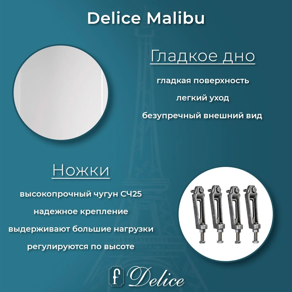 картинка Ванна чугунная Delice Malibu 140х75 DLR230628 