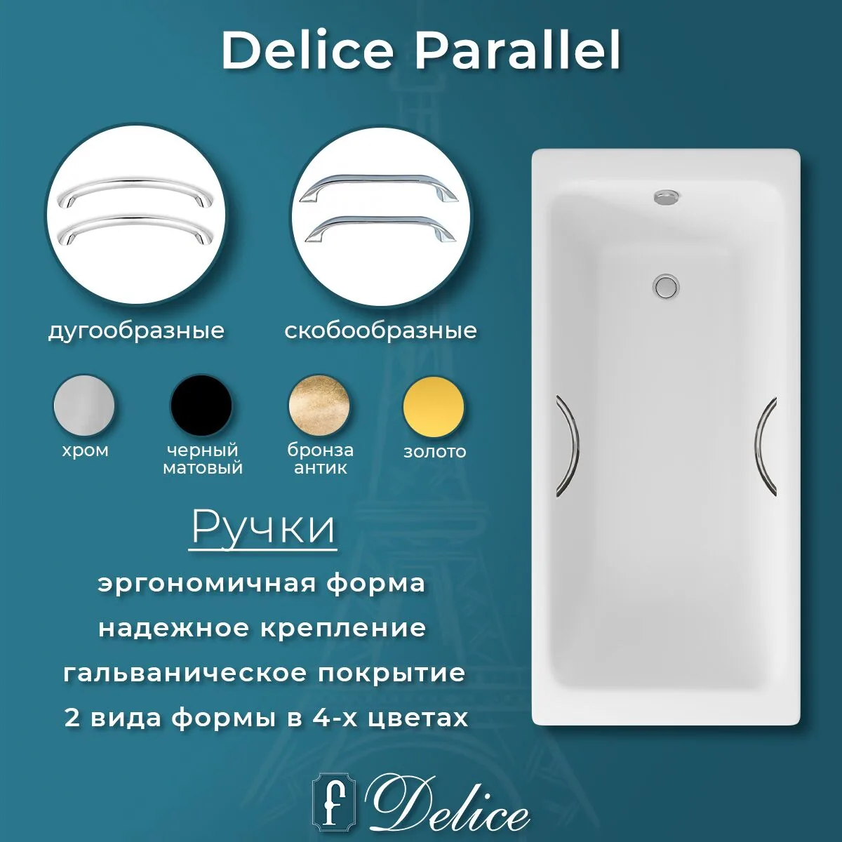 картинка Ванна чугунная Delice Parallel 180х80 с ручками DLR220506R 