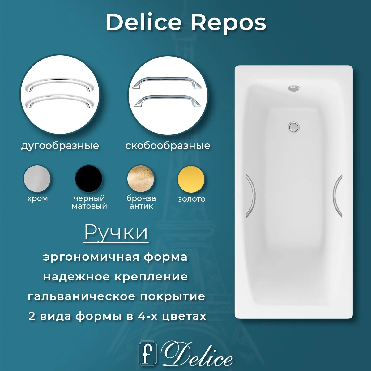 картинка Ванна чугунная Delice Repos 170х70 с ручками DLR220508R 