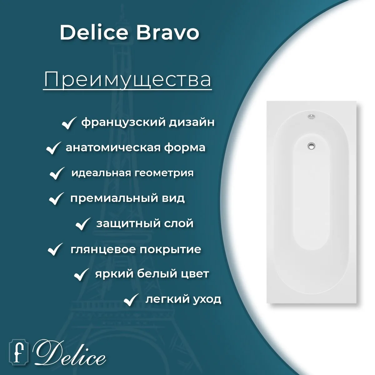 картинка Ванна из литьевого мрамора Delice Bravo 150х70 глянцевая DLR330036-G 