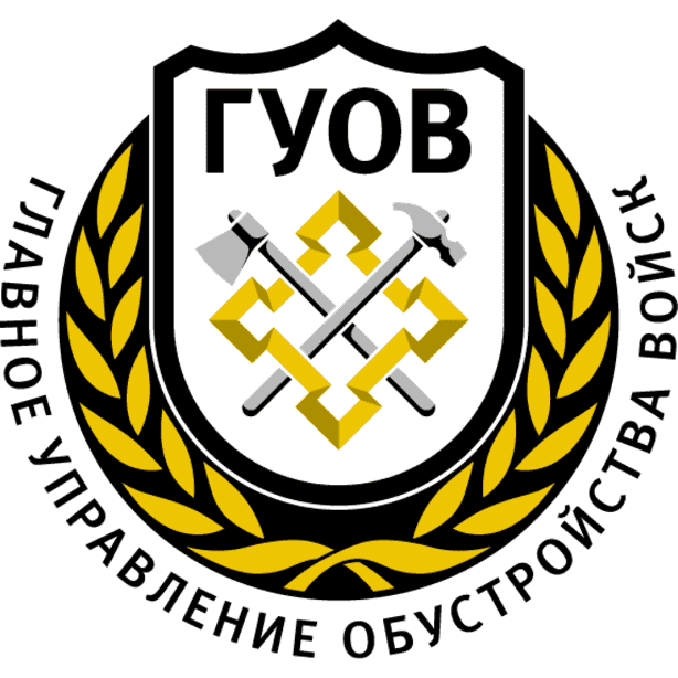 ГУОВ ГУОВ