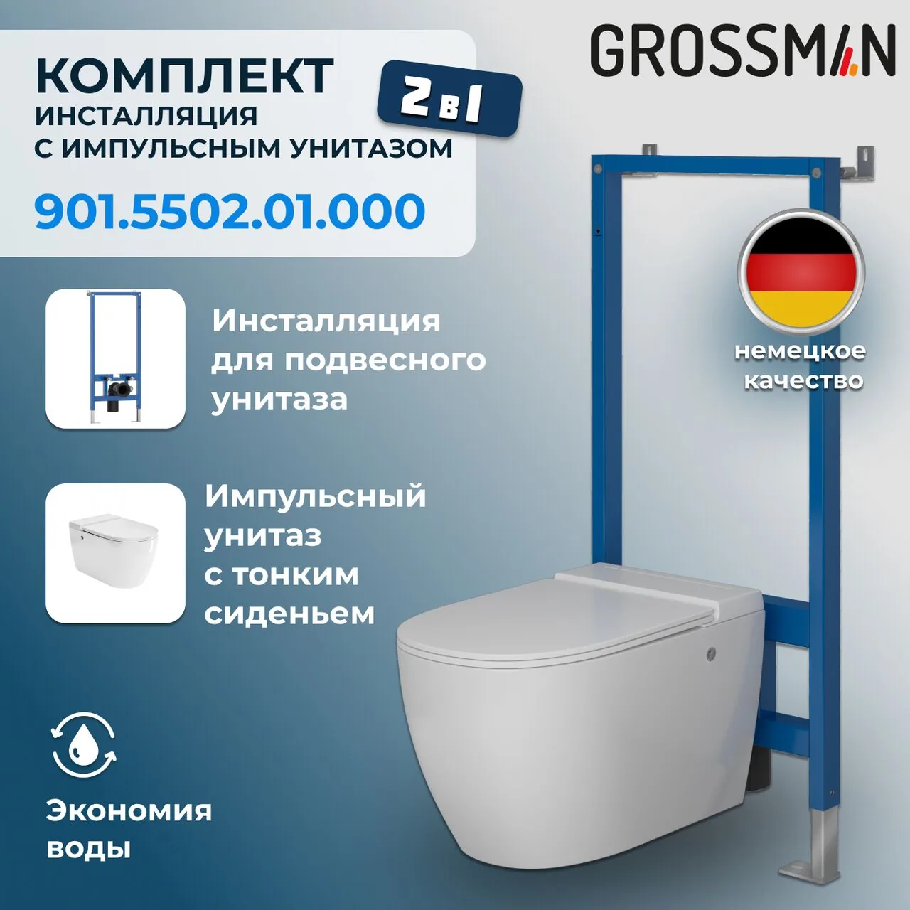 картинка Комплект 2 в 1 Grossman инсталляция 901.K31.01.000 и унитаз GR-5502 impuls 