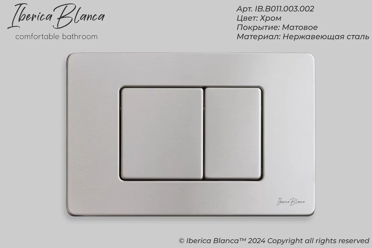 картинка Клавиша смыва 246 х 165 мм Iberica Blanca INOX-C хром матовый нержавеющая сталь 