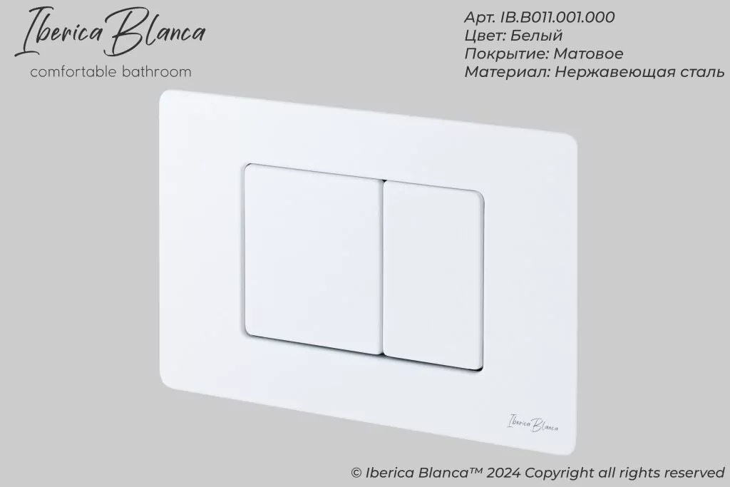 картинка Комплект 3 в 1 IBERICA BLANCA инсталляция с унитазом BURGOS ALTO IB.BRA.234.1B1 клавишей белый матовый INOX-C IB.B011.001.000 