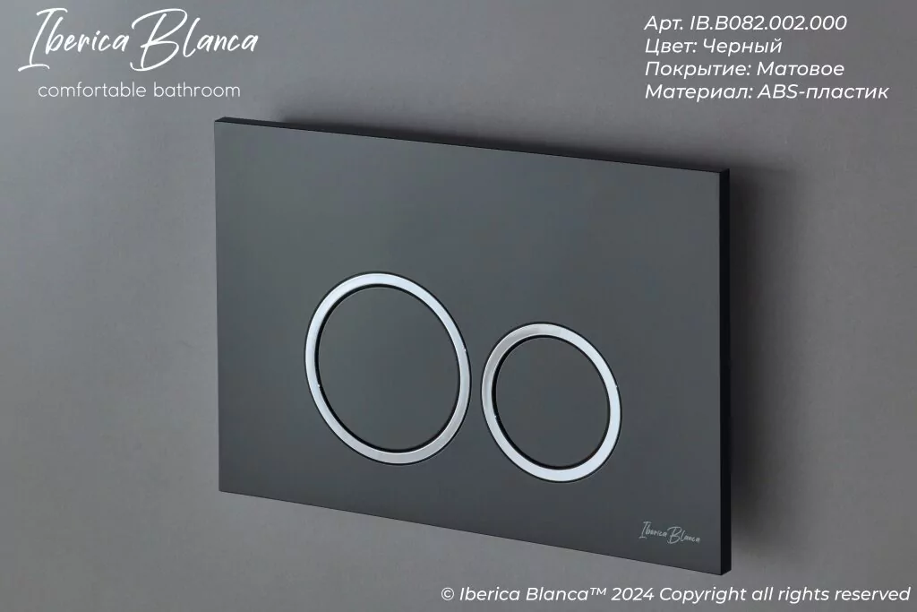 картинка Комплект 3 в 1 IBERICA BLANCA инсталляция с унитазом BURGOS ALTO IB.BRA.234.1B1 клавишей черный матовый ESTI-O IB.B082.002.000 