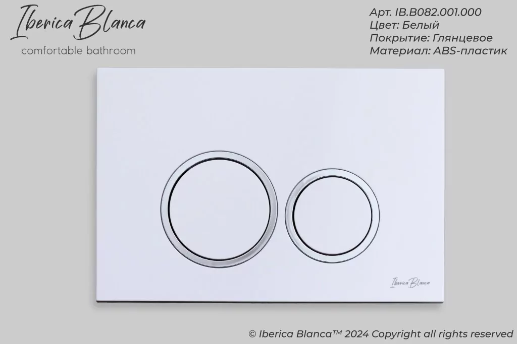 картинка Комплект 3 в 1 IBERICA BLANCA инсталляция с унитазом BILBAO ALTO IB.BLA.231.1B1 клавишей белый глянцевыйпластик  ESTI-O IB.B082.001.000 