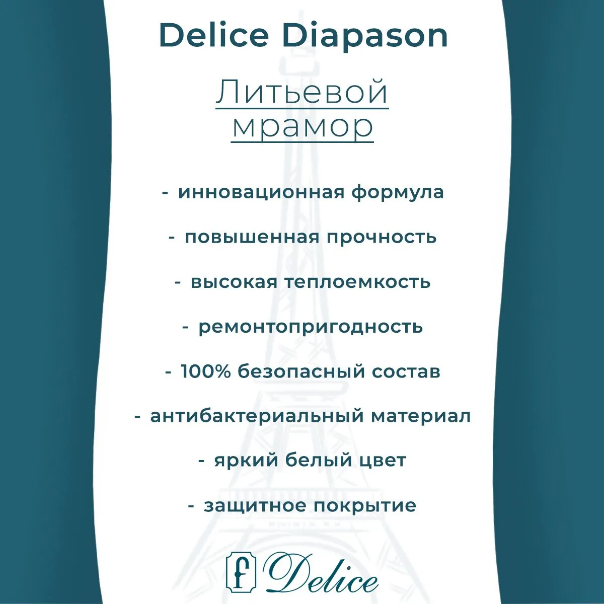 картинка Ванна из литьевого мрамора Delice Diapason 150х75 матовая DLR330014-M 
