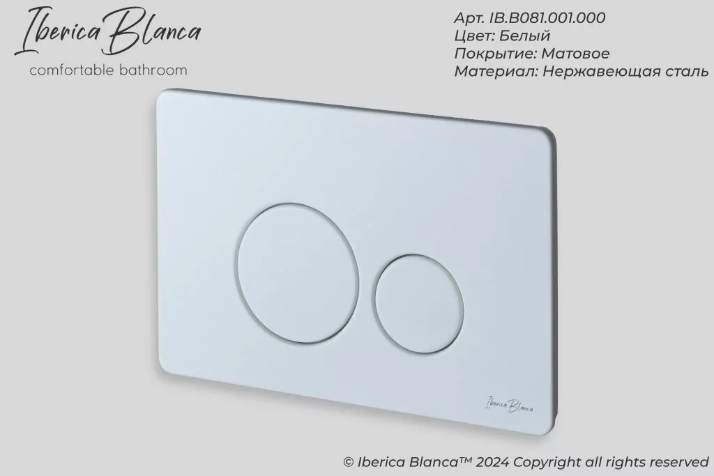картинка Комплект 3 в 1 IBERICA BLANCA инсталляция с унитазом BURGOS ALTO IB.BRA.231.1B1 клавишей белый матовый INOX-O IB.B081.001.000 