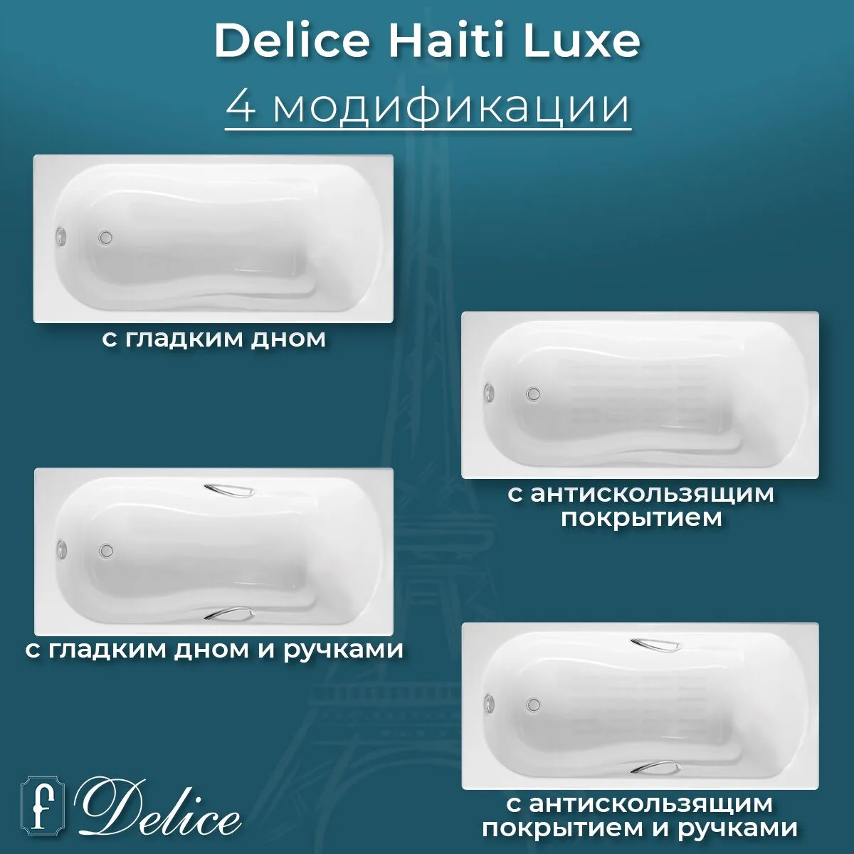 картинка Ванна чугунная Delice Haiti Luxe 170х80 с отверстиями под ручки DLR230638R 