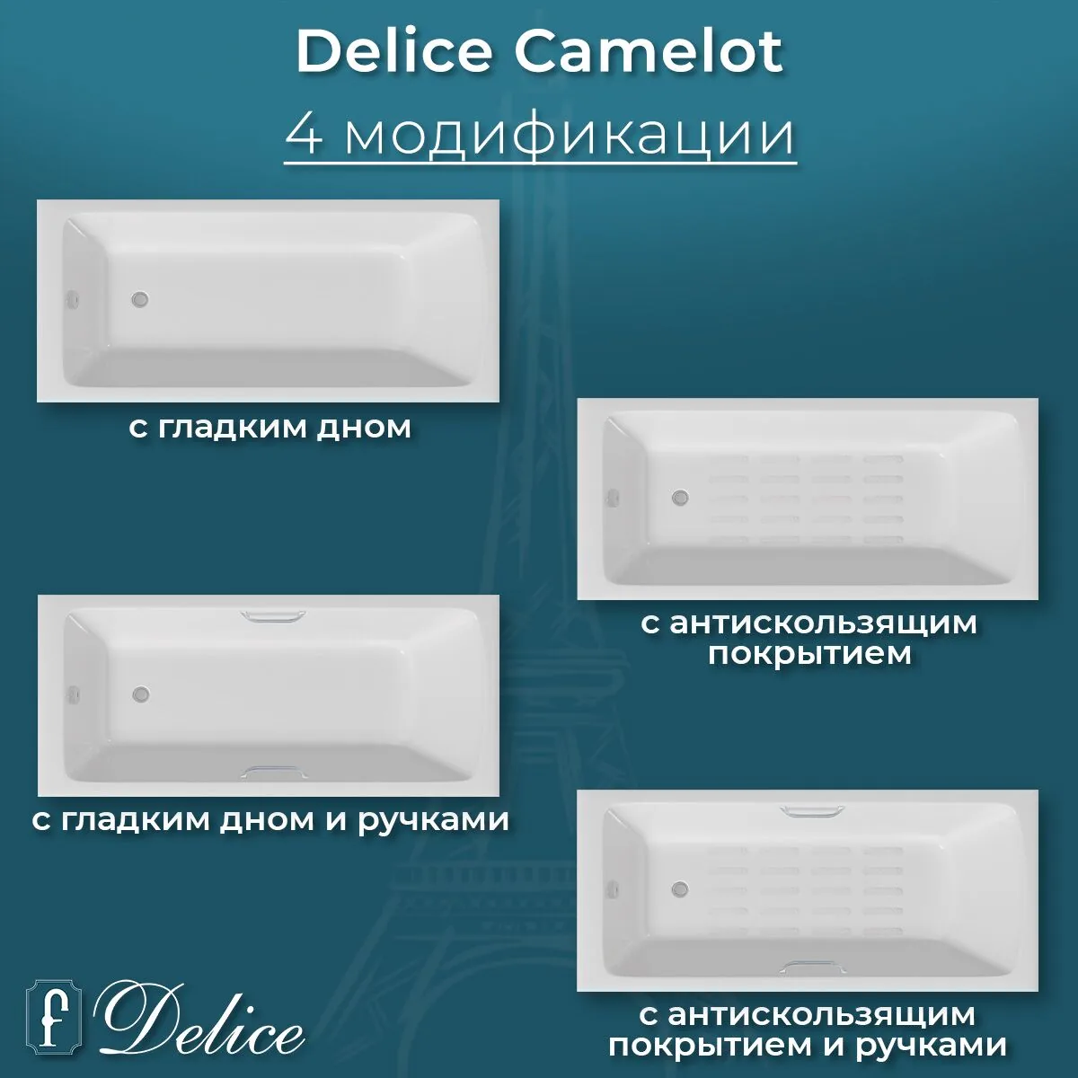 картинка Ванна чугунная Delice Camelot 180х80 с отверстиями под ручки и антискользящим покрытием DLR230616R-AS 
