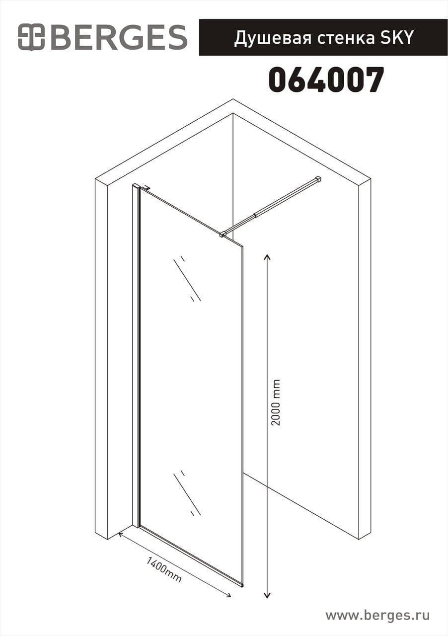 фото Душевая стенка Berges SKY 1400 064007 