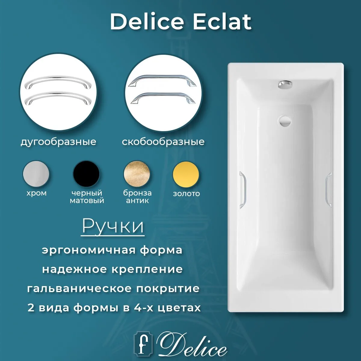картинка Ванна чугунная Delice Eclat 170х70 с отверстиями под ручки DLR230621R 