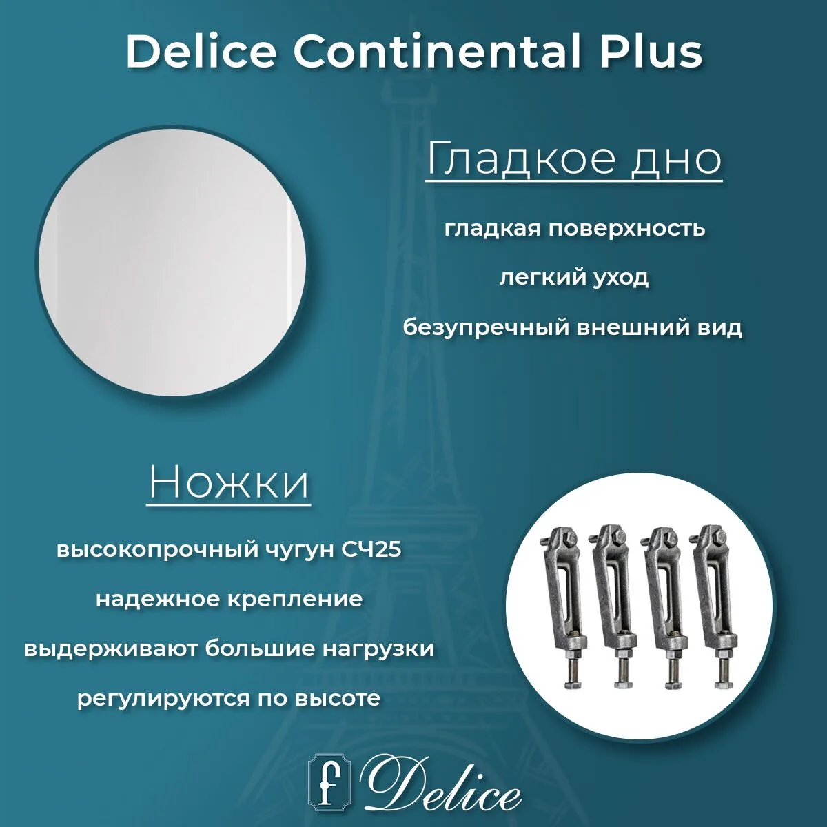 картинка Ванна чугунная Delice Continental PLUS 170х70 DLR230634 