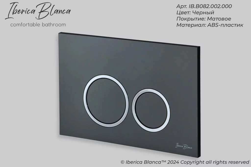 картинка Комплект 3 в 1 IBERICA BLANCA инсталляция с унитазом BILBAO ALTO IB.BLA.234.1B1 клавишей черный матовый ESTI-O IB.B082.002.000 