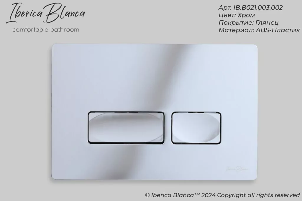 картинка Комплект 3 в 1 IBERICA BLANCA инсталляция с унитазом BURGOS ALTO IB.BRA.231.1B1 клавишей хром глянцевый ESTI-R IB.B021.003.002 