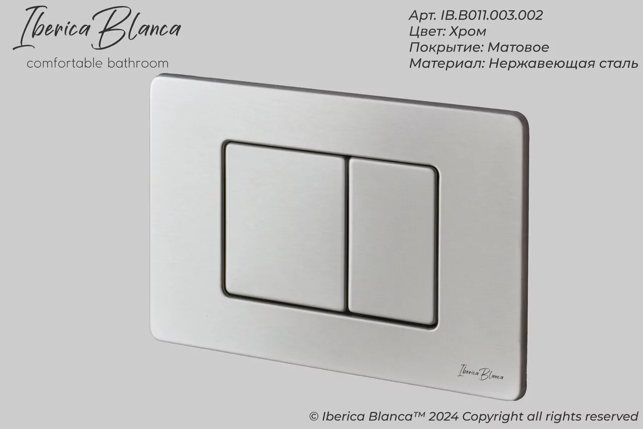 картинка Клавиша смыва 246 х 165 мм Iberica Blanca INOX-C хром матовый нержавеющая сталь 