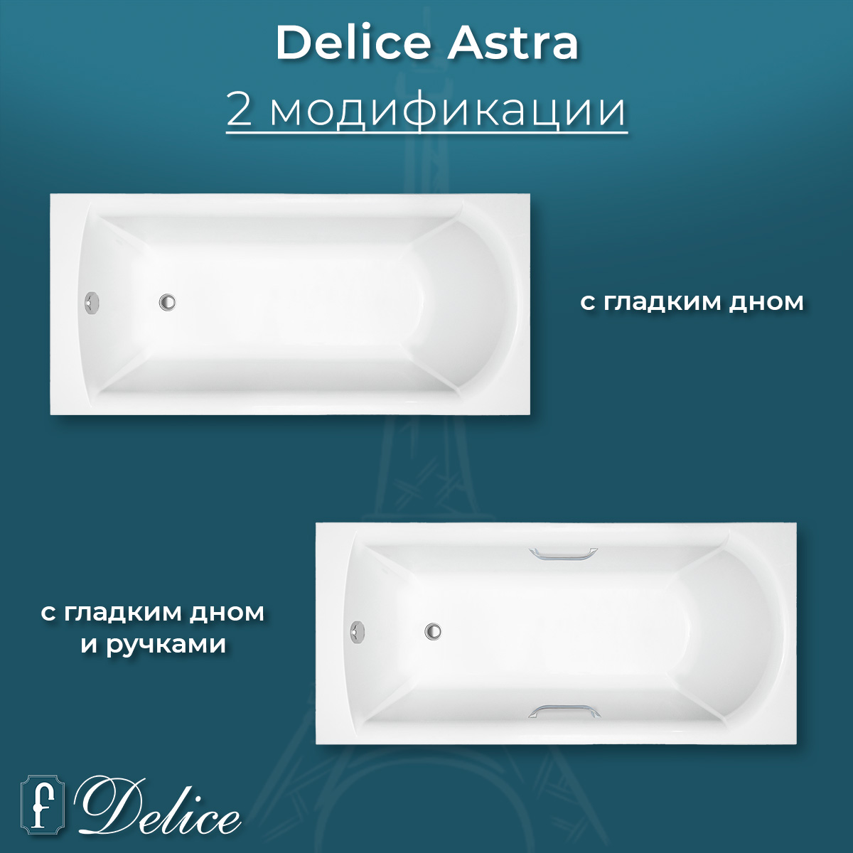 картинка Ванна из литьевого мрамора Delice Astra 150х70 глянцевая DLR330053-G 