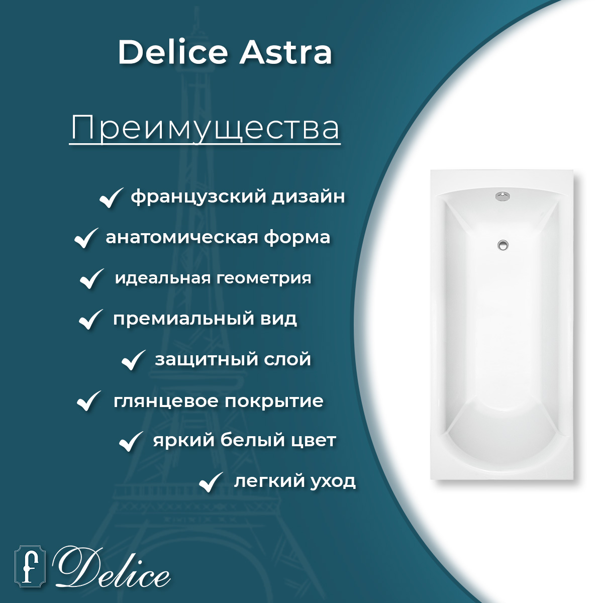 картинка Ванна из литьевого мрамора Delice Astra 150х70 глянцевая DLR330053-G 