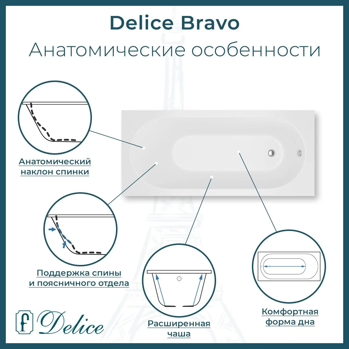 картинка Ванна из литьевого мрамора Delice Bravo 150х70 глянцевая DLR330036-G 