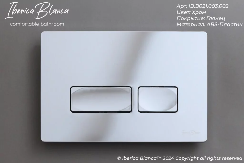 картинка Комплект 3 в 1 IBERICA BLANCA инсталляция с унитазом BURGOS ALTO IB.BRA.234.1B1 клавишей хром глянцевый ESTI-R IB.B021.003.002 