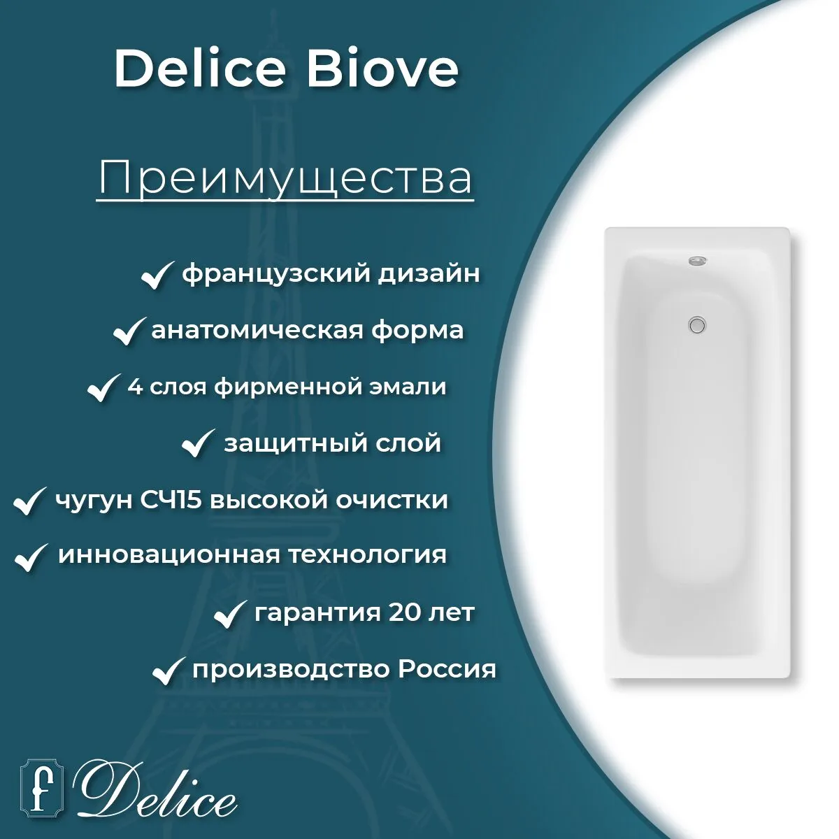 картинка Ванна чугунная Delice Biove 170х75 с ручками DLR220509R 
