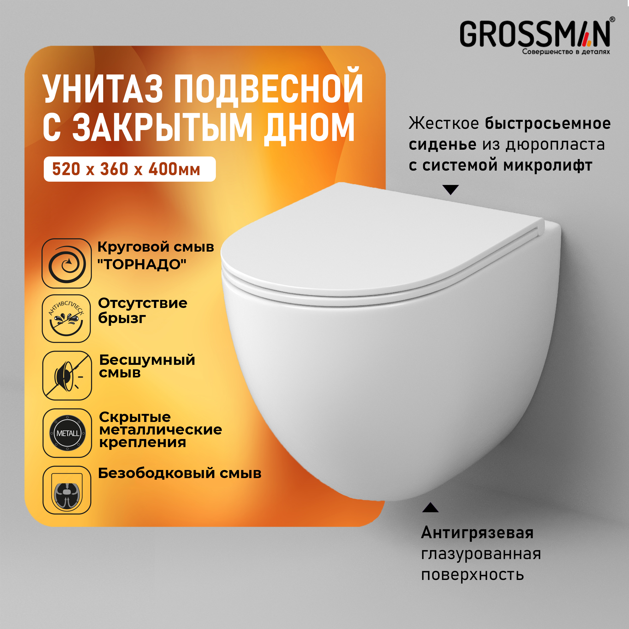картинка Унитаз Grossman GR-4411SQC 520х360х400 подвесной безободковый 
